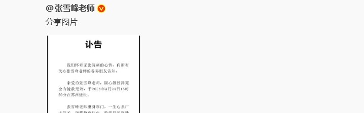 九游-心脏的“红牌”：从张雪峰到哈尔克，心源性猝死离我们有多远